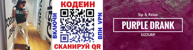 Кодеин Purple Drank  Пересвет 